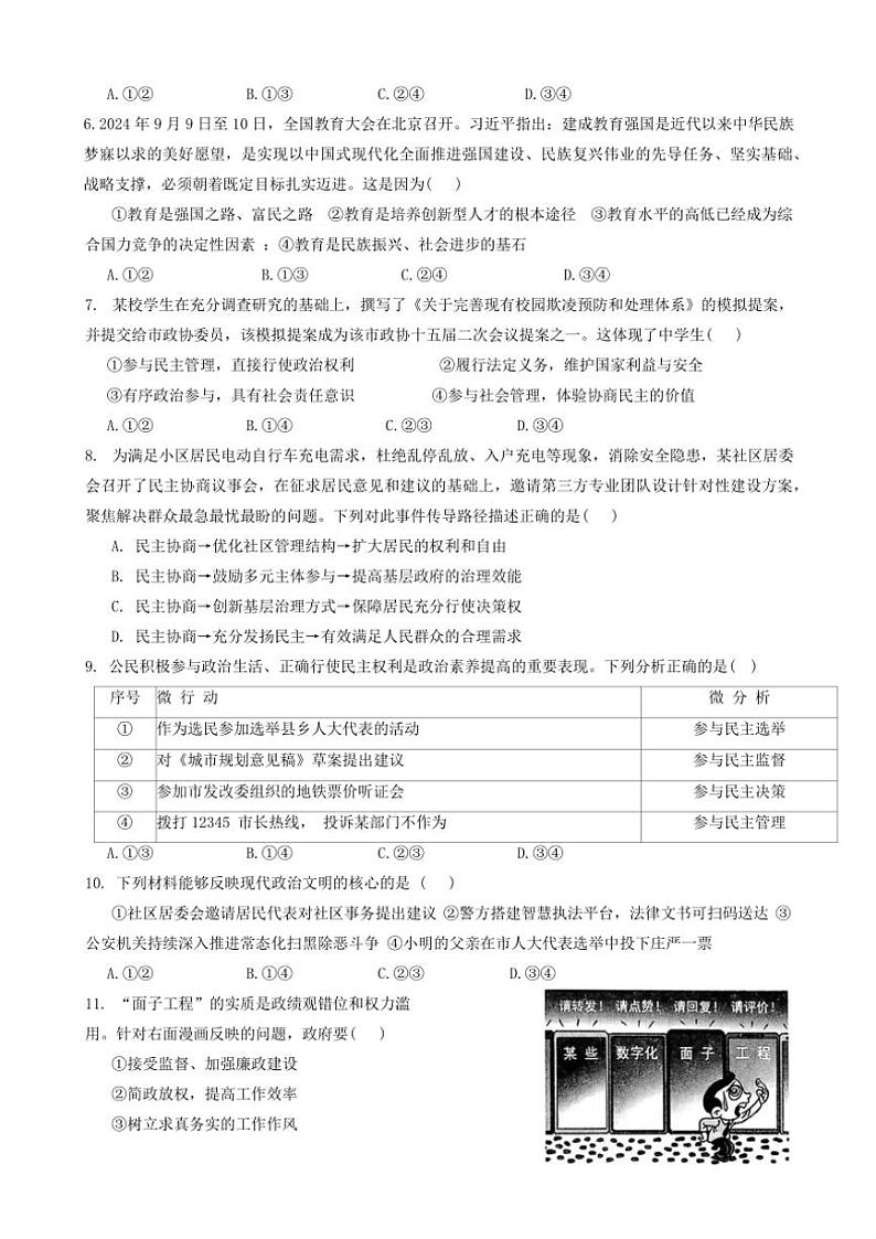 湖北省孝感市孝南区2024～2025学年九年级(上)期中政治试卷(含答案)02