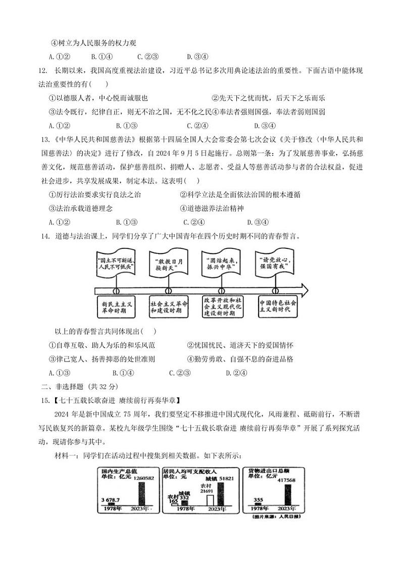 湖北省孝感市孝南区2024～2025学年九年级(上)期中政治试卷(含答案)03