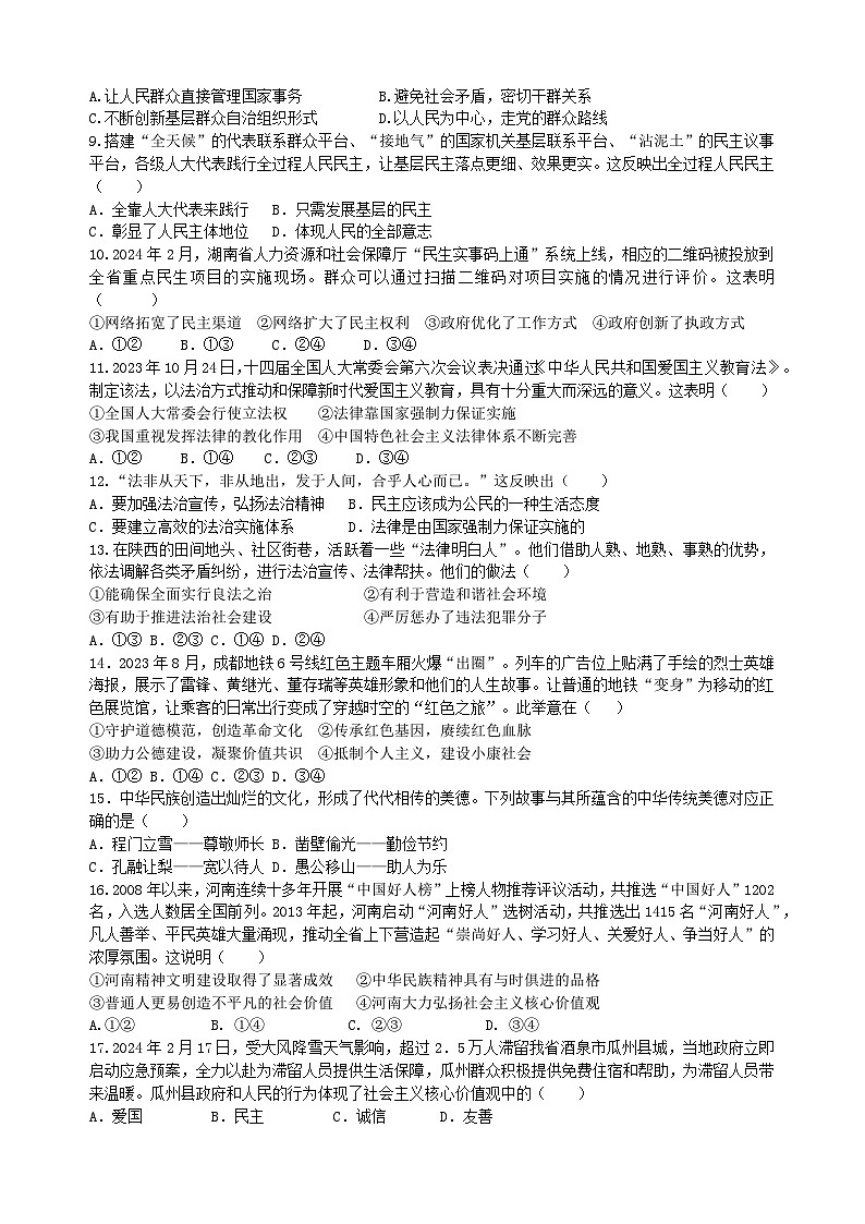 河南省信阳市羊山中学 2024-2025学年九年级上学期11月期中道德与法治试题第2页