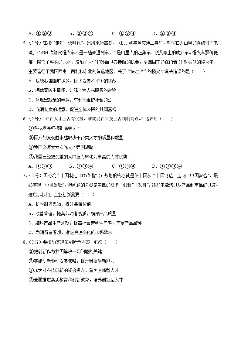 河南省濮阳市清丰县多校2024-2025学年九年级上学期期中道德与法治试卷第2页