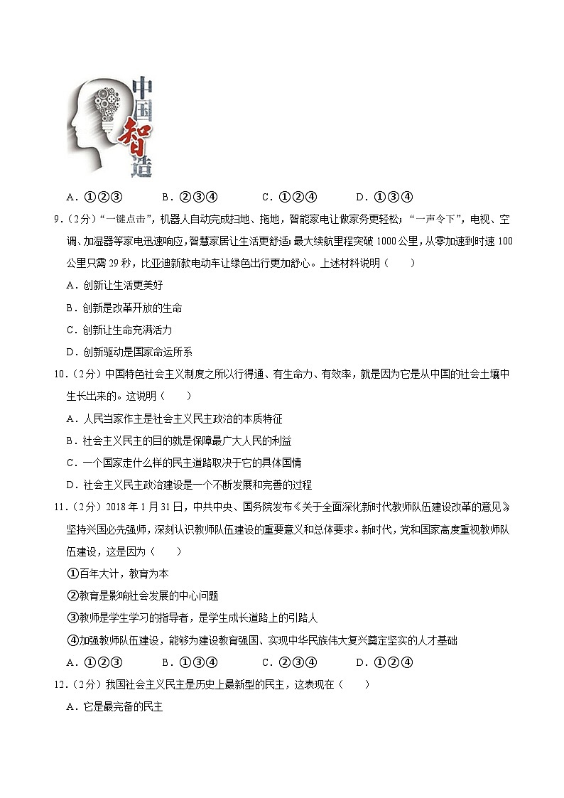 河南省濮阳市清丰县多校2024-2025学年九年级上学期期中道德与法治试卷第3页