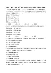 江苏省宜兴市2024-2025学年七年级上学期期中道德与法治试卷