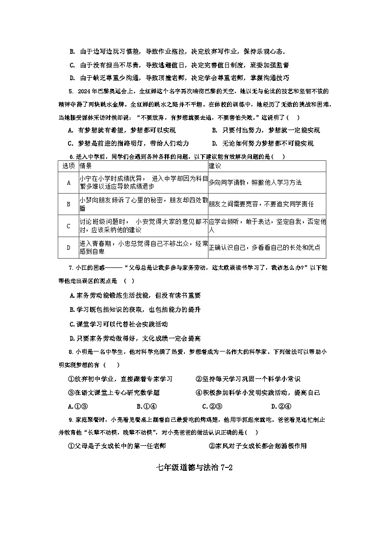 河南省信阳市淮滨县2024-2025学年七年级上学期11月期中道德与法治试题+第2页