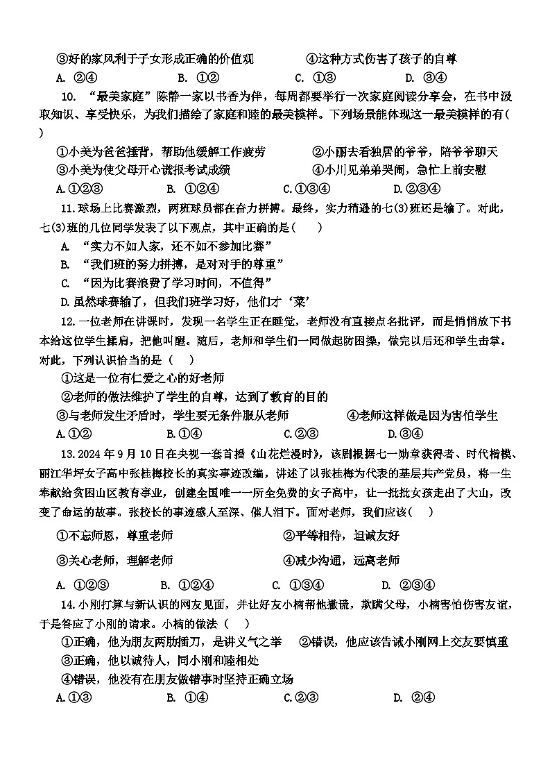 河南省信阳市淮滨县2024-2025学年七年级上学期11月期中道德与法治试题+第3页