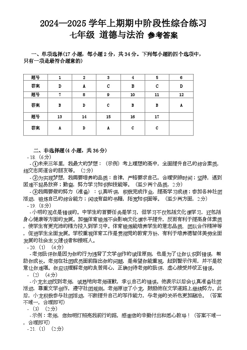 河南省信阳市淮滨县2024-2025学年七年级上学期11月期中道德与法治试题答案第1页