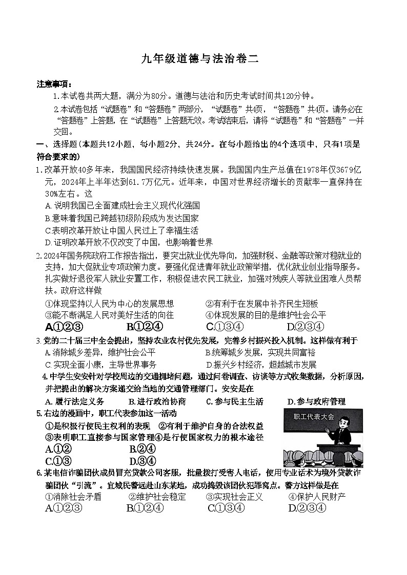 安徽省淮北市“五校联考”2024-2025学年九年级上学期11月期中考试道德与法治试题(文字版)第1页