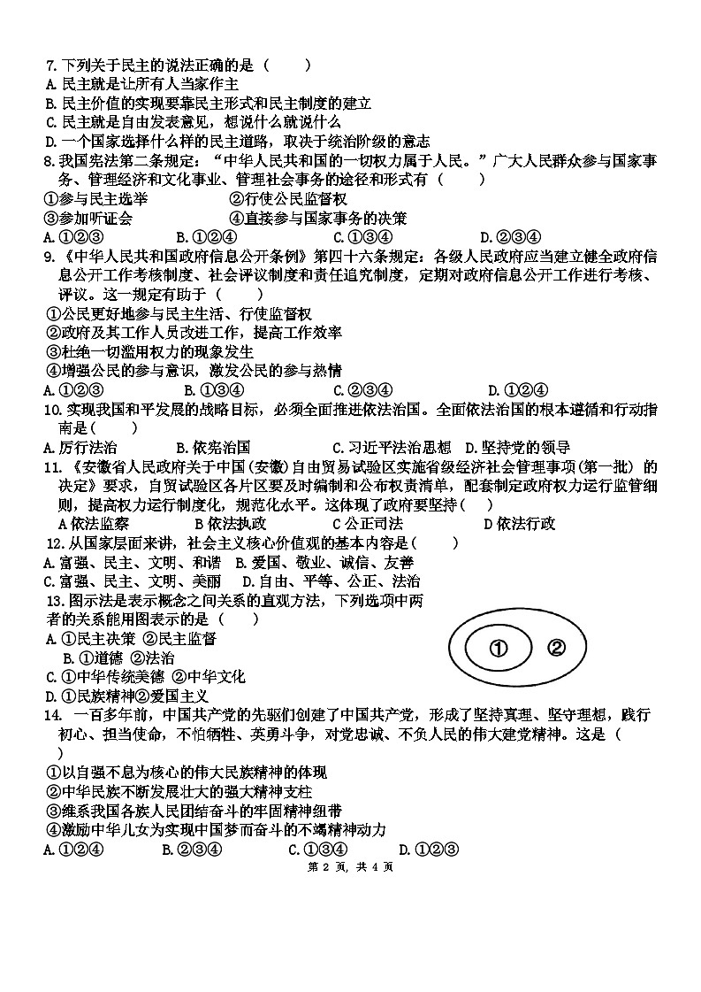 安徽省宿州市萧县2024-2025学年九年级上学期11月期中道德与法治试题第2页