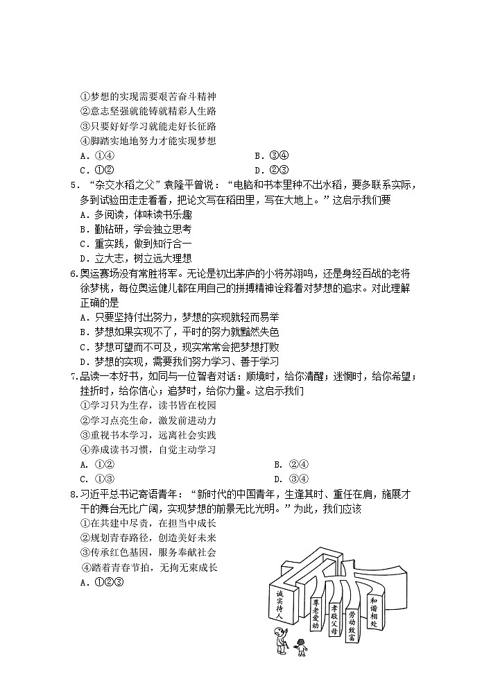 广东省惠州市龙门县2024-2025学年七年级上学期11月期中道德与法治试题第2页