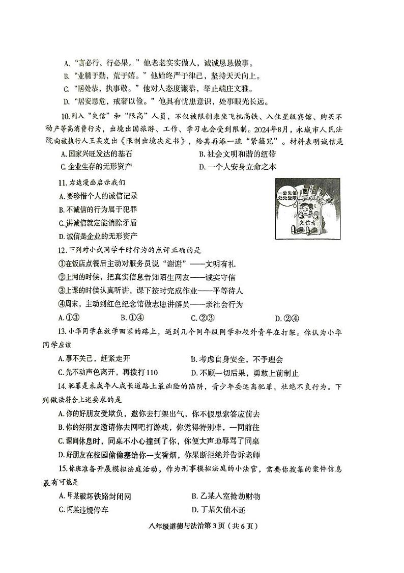 河南省周口市太康县 2024-2025学年八年级上学期11月期中道德与法治试题第3页