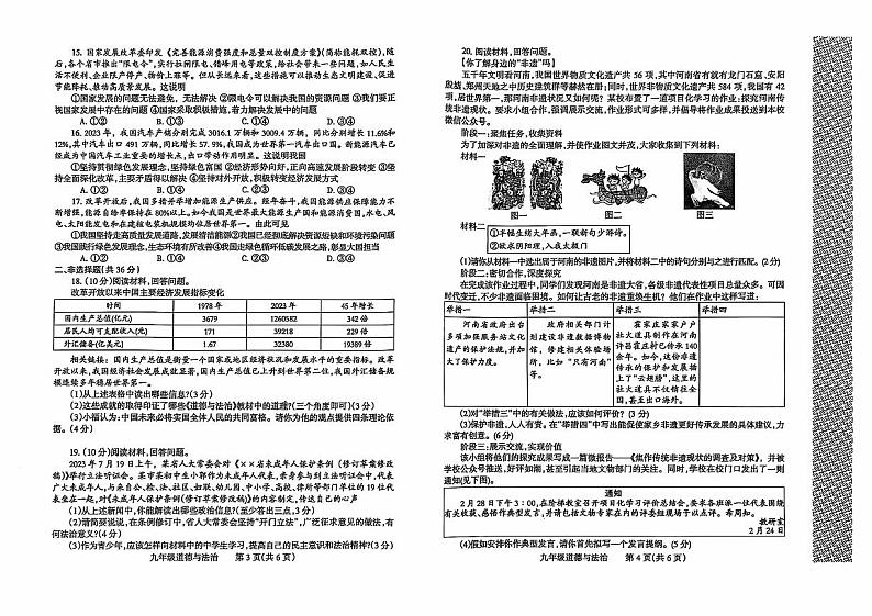 河南省焦作市焦作城乡一体化示范区 2024-2025学年九年级上学期11月期中道德与法治试题第2页