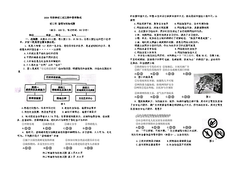 福建省南安市2024-2025学年八年级上学期11月期中道德与法治试题01