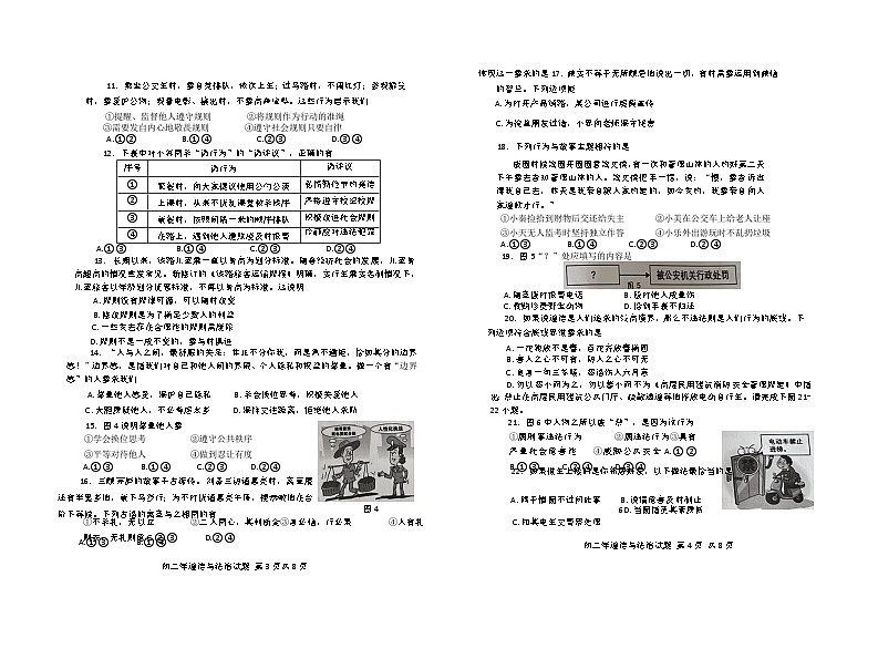 福建省南安市2024-2025学年八年级上学期11月期中道德与法治试题02