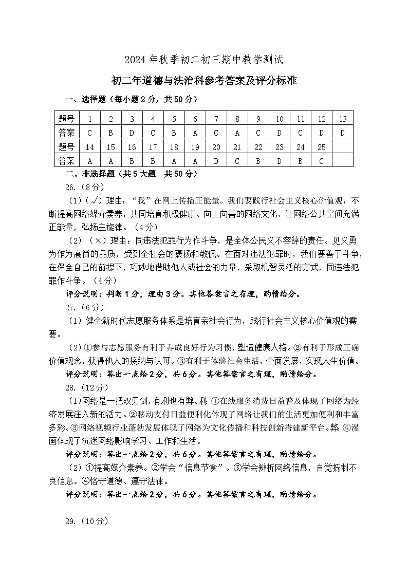 福建省南安市2024-2025学年八年级上学期11月期中道德与法治试题01