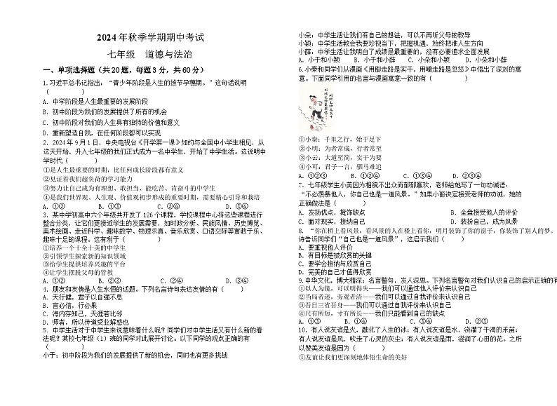 广东省东莞市2024-2025学年七年级上学期期中道德与法治试题01