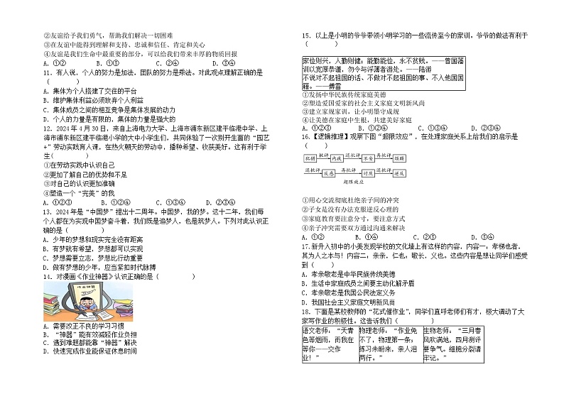 广东省东莞市2024-2025学年七年级上学期期中道德与法治试题02