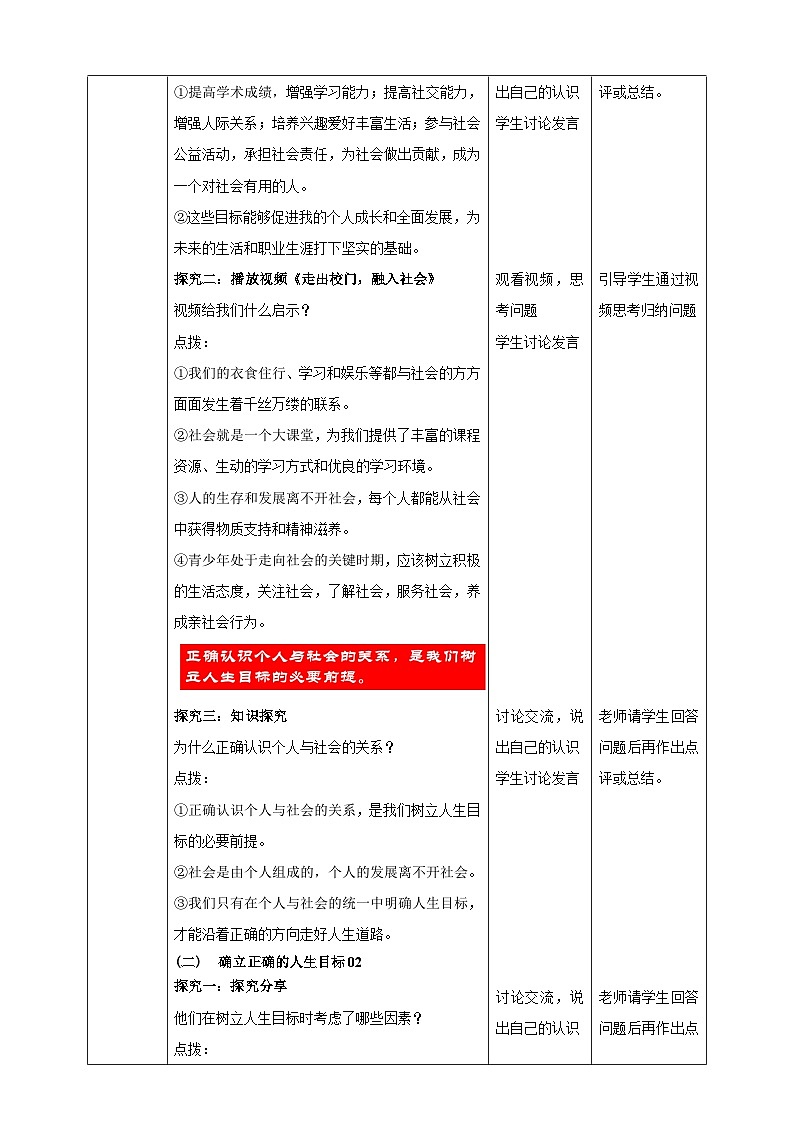 【核心素养】7.11.2《树立正确的人生目标》教案第2页