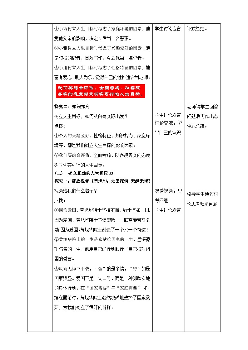 【核心素养】7.11.2《树立正确的人生目标》教案第3页