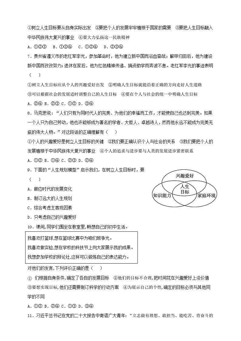 【核心素养】7.11.2《树立正确的人生目标》练习第2页