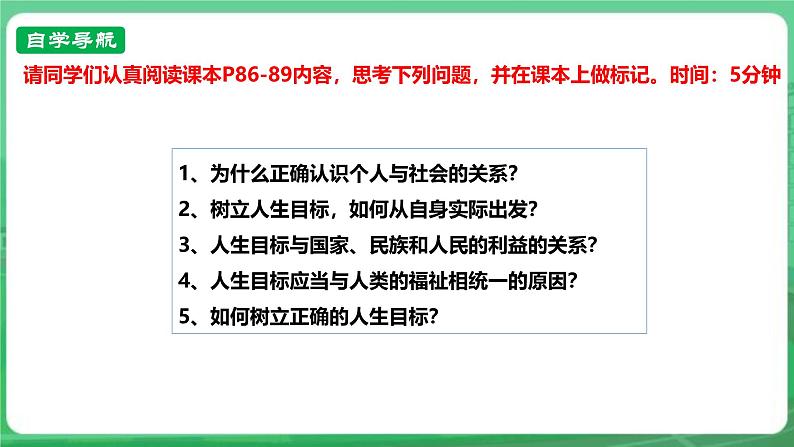 【核心素养】7.11.2《树立正确的人生目标》课件第4页