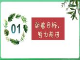 【核心素养】人教部编版道法七上 7.11.2《树立正确的人生目标》课件+教案+学案+练习+素材