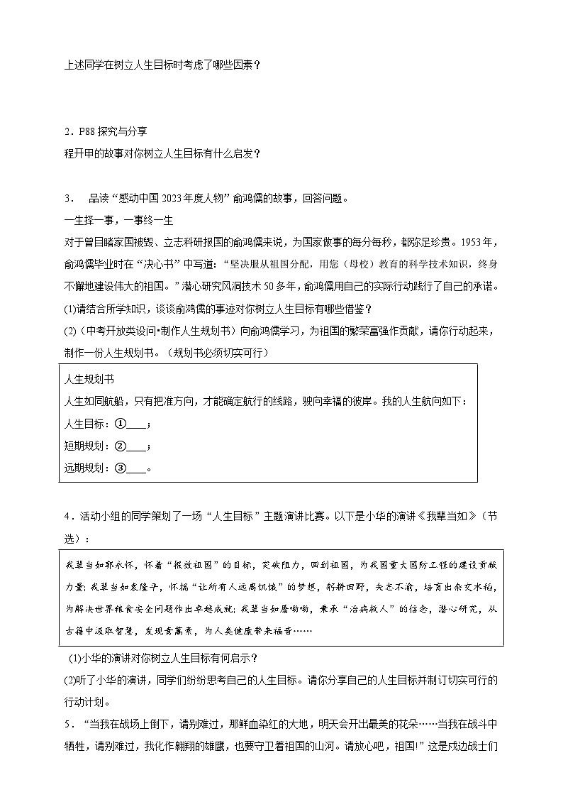 【核心素养】7.11.2《树立正确的人生目标》学案第2页
