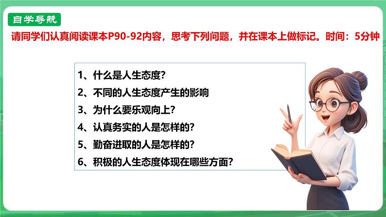 【核心素养】人教部编版道法七上 7.12.1《拥有积极的人生态度》课件+教案+学案+练习+素材04