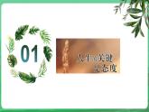 【核心素养】人教部编版道法七上 7.12.1《拥有积极的人生态度》课件+教案+学案+练习+素材