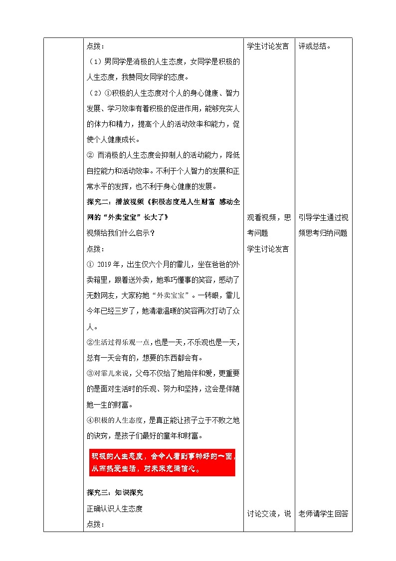【核心素养】人教部编版道法七上 7.12.1《拥有积极的人生态度》课件+教案+学案+练习+素材02