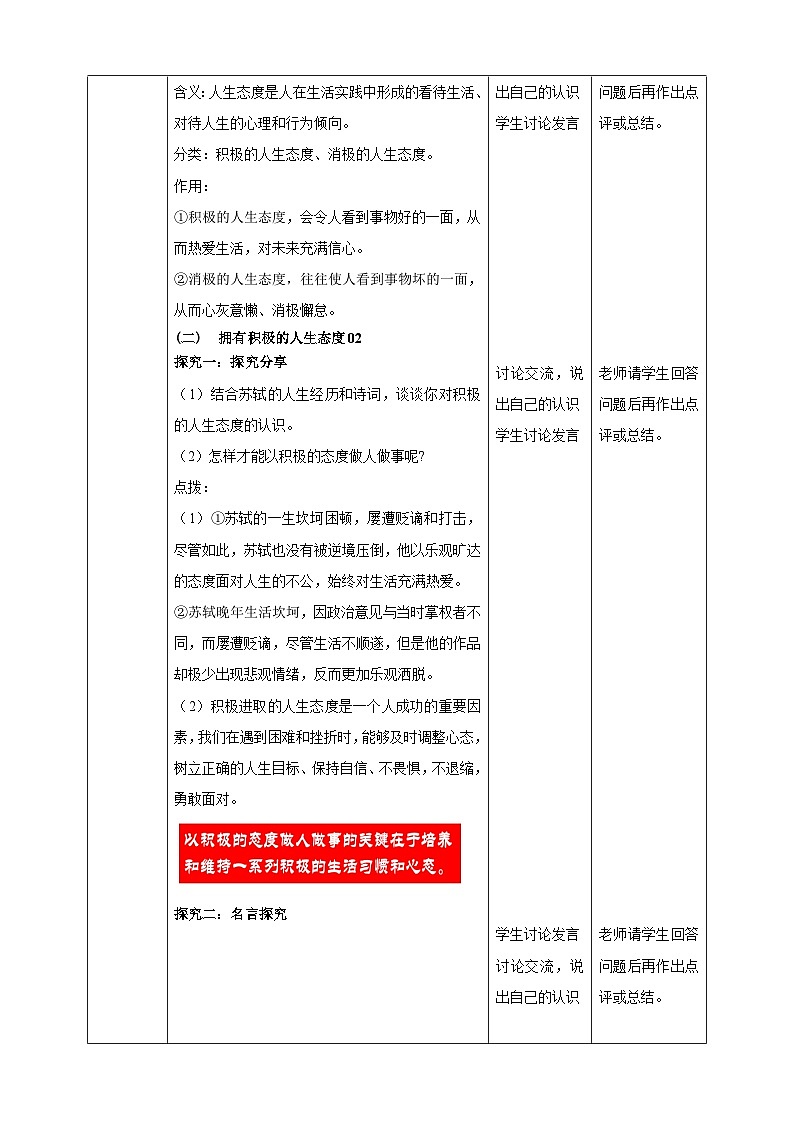 【核心素养】人教部编版道法七上 7.12.1《拥有积极的人生态度》课件+教案+学案+练习+素材03