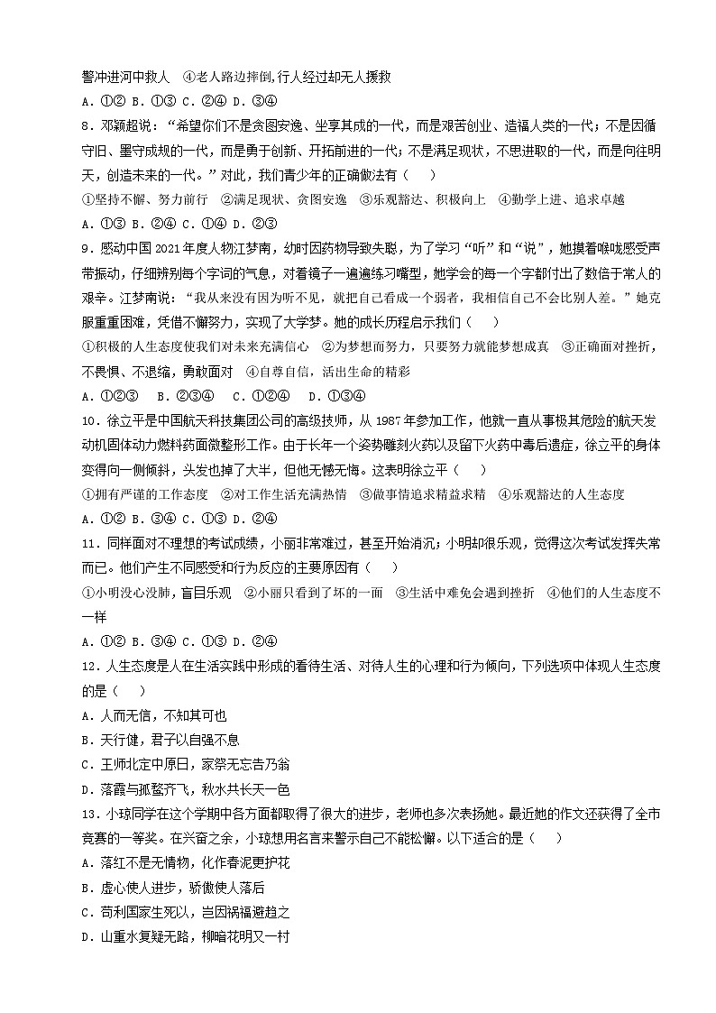 【核心素养】人教部编版道法七上 7.12.1《拥有积极的人生态度》课件+教案+学案+练习+素材02