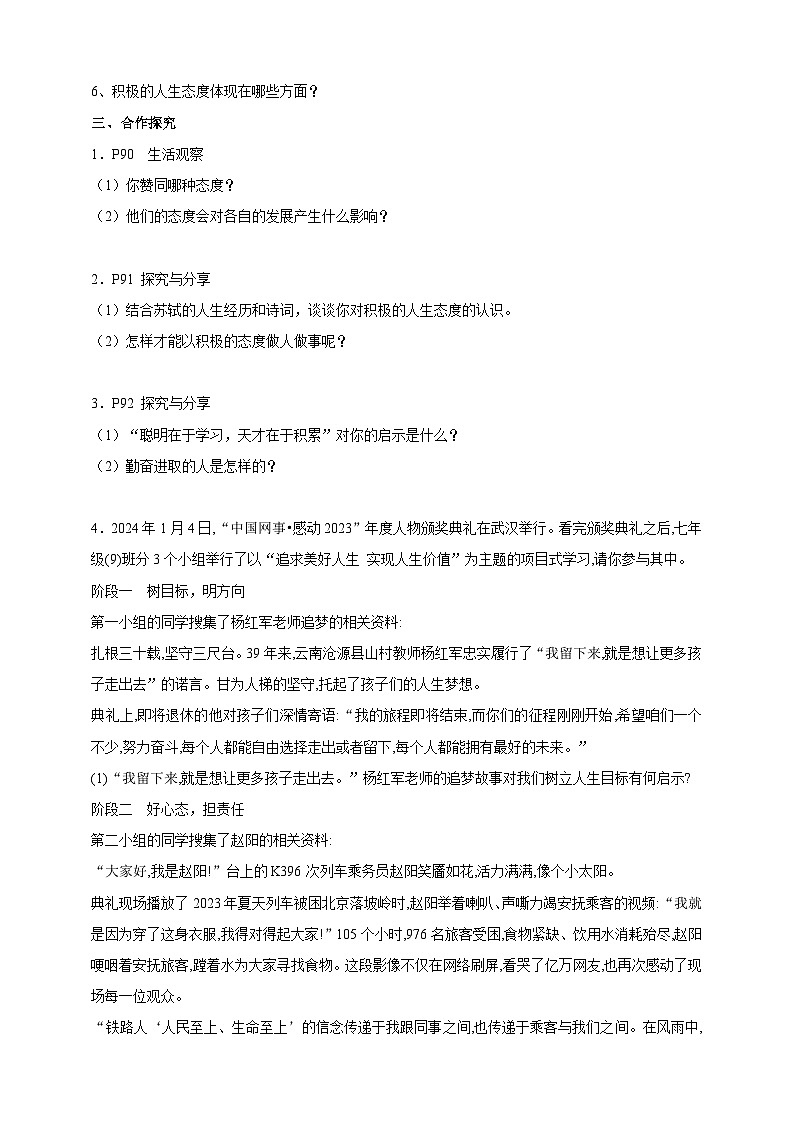 【核心素养】人教部编版道法七上 7.12.1《拥有积极的人生态度》课件+教案+学案+练习+素材02