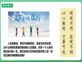 【核心素养】人教部编版道法七上 7.12.2《正确对待顺境和逆境》课件+教案+学案+练习+素材