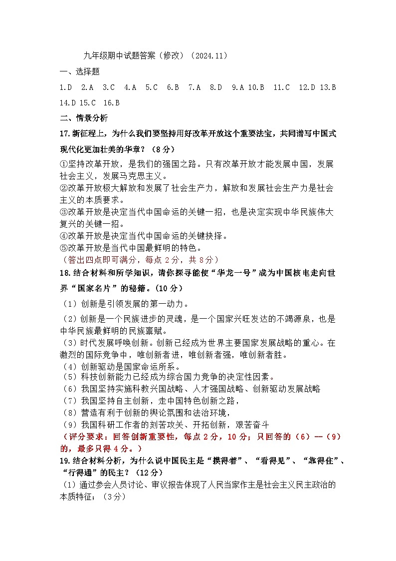 （修改）九年级期中政治试题答案（2024.11）第1页