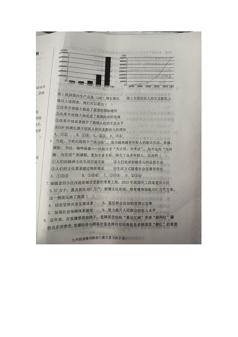 山东省德州市陵城区2024-2025学年9年级上学期期中道德与法治试题 第2页