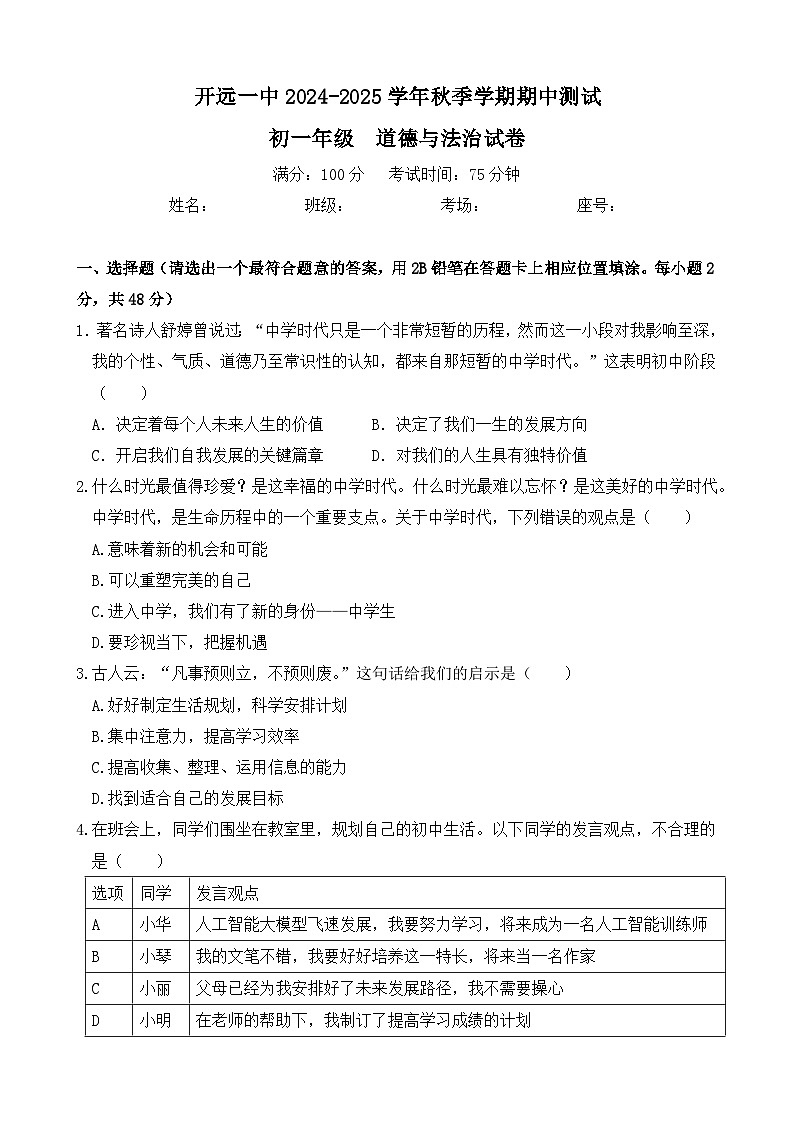 道德与法治试卷第1页