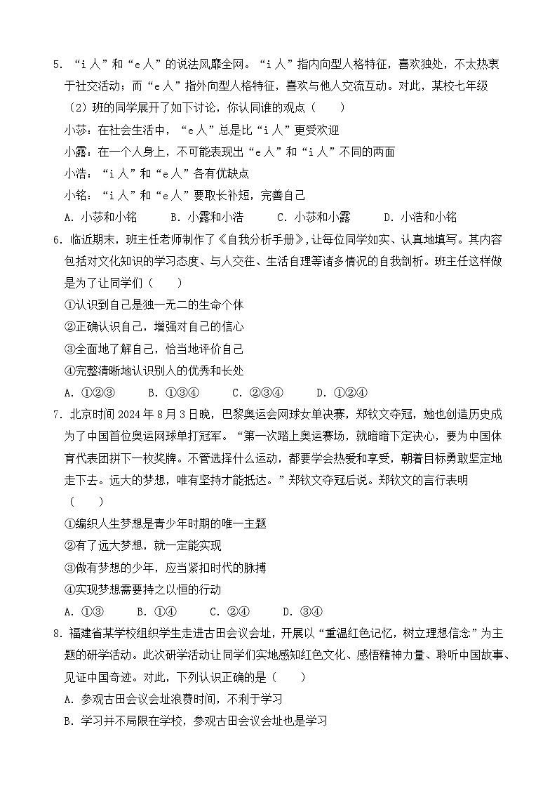 道德与法治试卷第2页