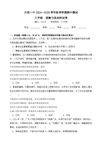 云南省开远市第一中学校2024-2025学年八年级上学期期中检测道德与法治试题