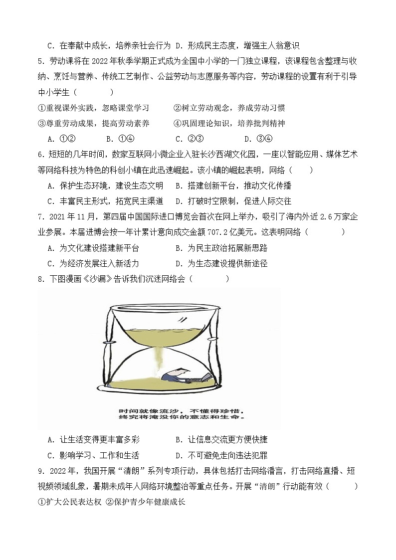 初二道德与法治期中考试卷第2页