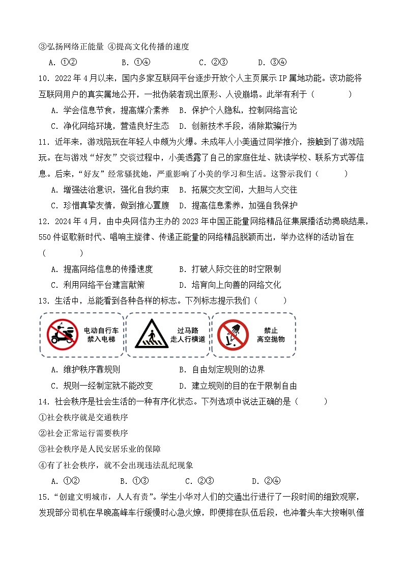 初二道德与法治期中考试卷第3页