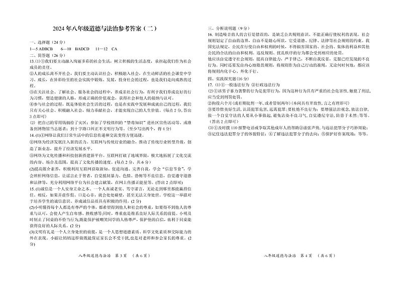 八年级道法答案第1页