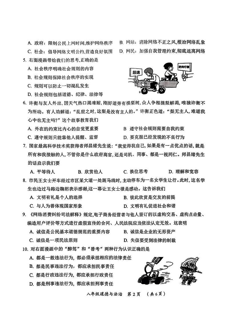 八年级道德与法治测试题(期中)第2页