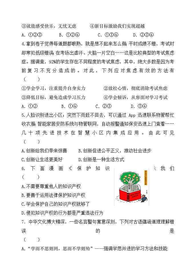 黑山县2024-2025学年九年级上学期期中质量检测道德与法治试卷第2页