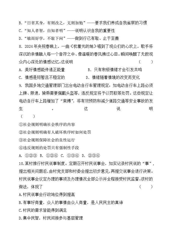 黑山县2024-2025学年九年级上学期期中质量检测道德与法治试卷第3页