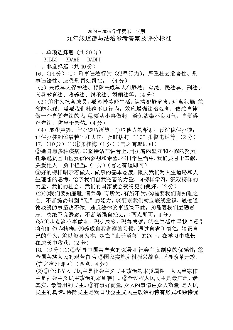 九年级道法答案（正式）第1页