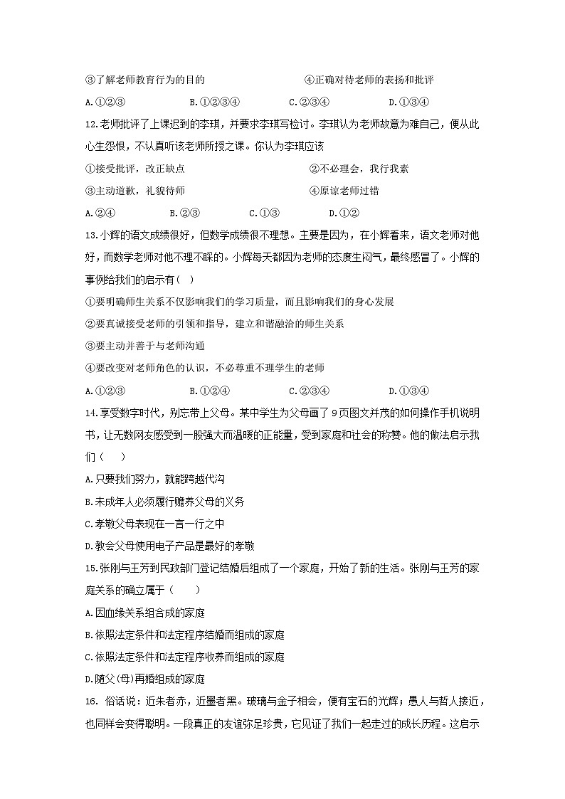 2024三中集团初一级道德与法治期中考卷第3页