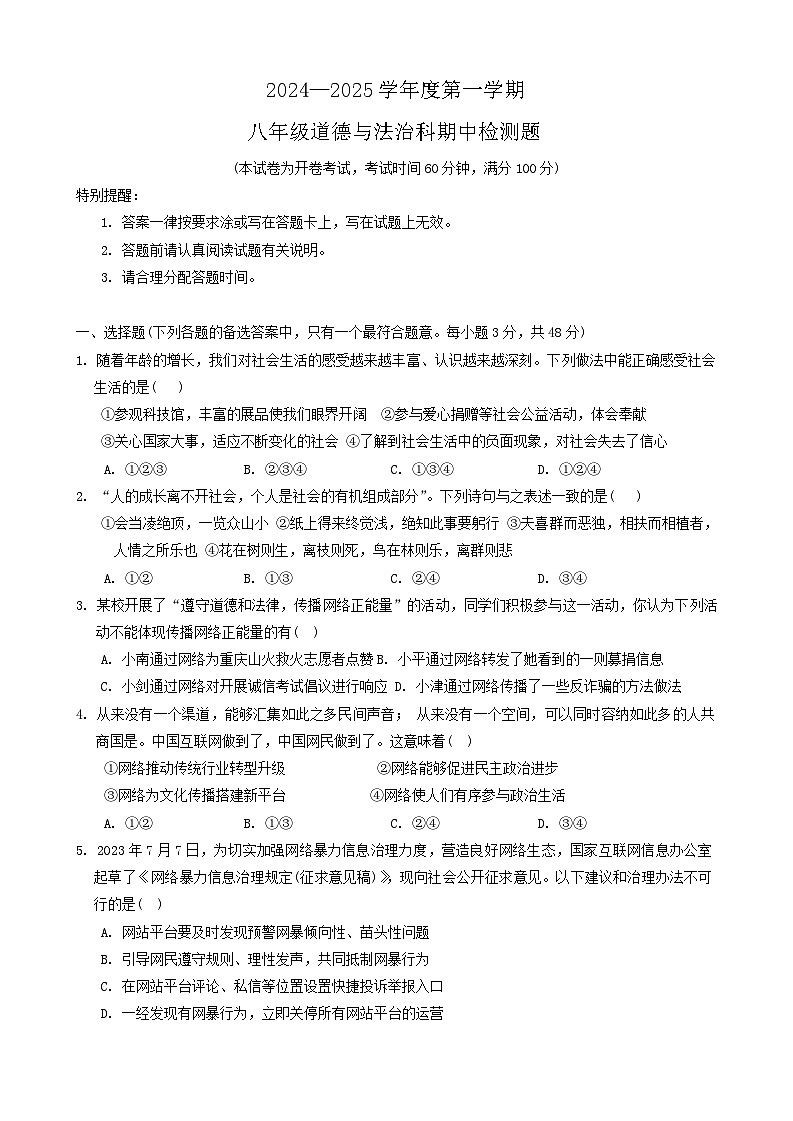海南省海口市第十四中学等校2024-2025学年八年级上学期11月期中联考道德与法治试题01