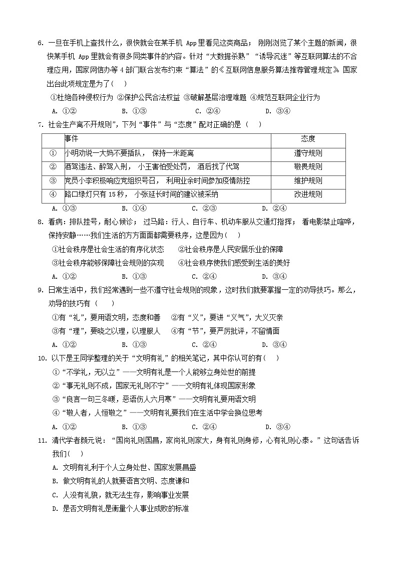 海南省海口市第十四中学等校2024-2025学年八年级上学期11月期中联考道德与法治试题02