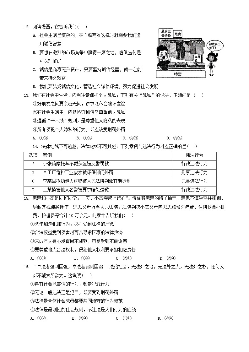 海南省海口市第十四中学等校2024-2025学年八年级上学期11月期中联考道德与法治试题03