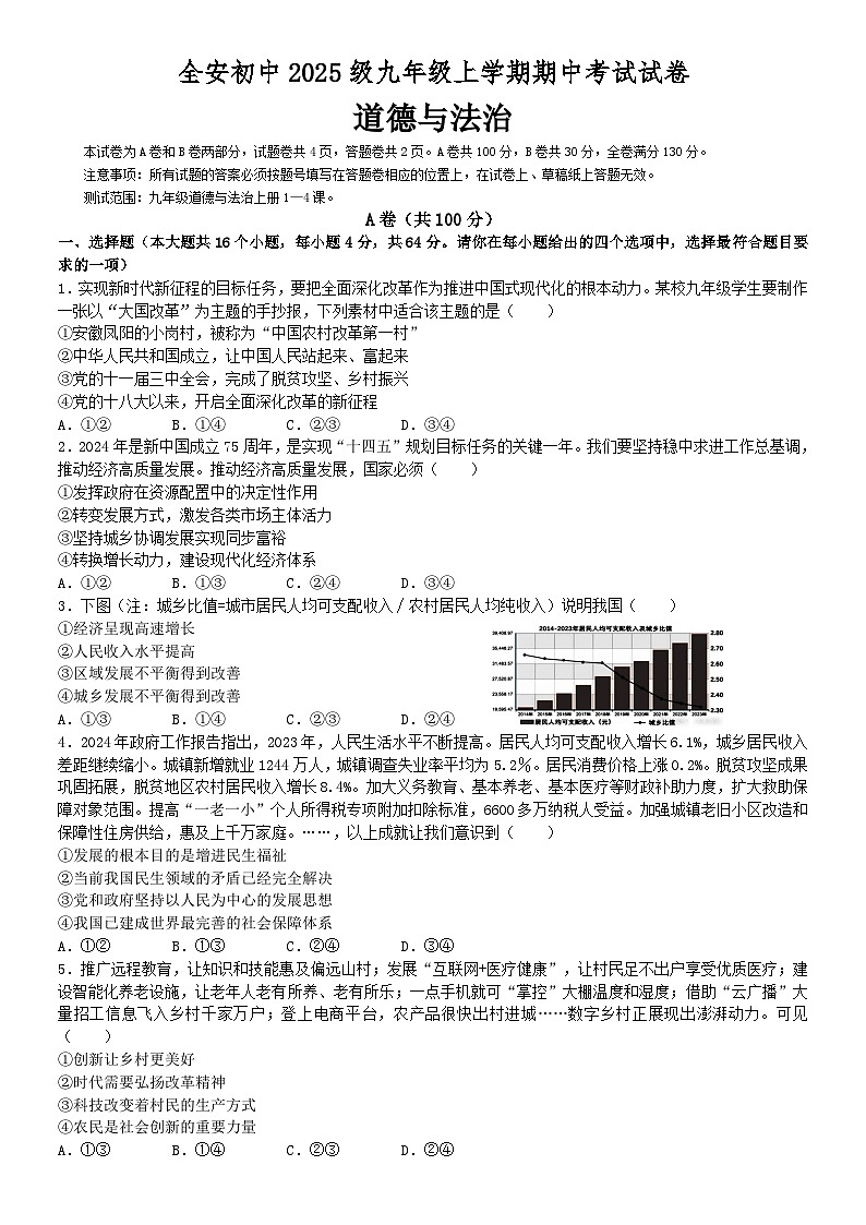 九年级道德与法治期中试题卷第1页