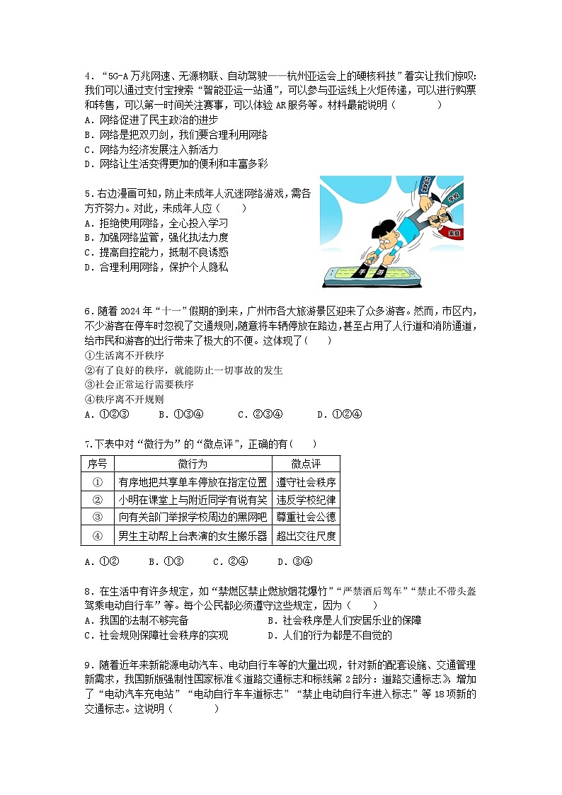 2024八上期中考第2页